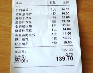 蓮香楼、広州の飲茶、値段