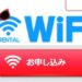 ポケットWi-Fi - 申し込み